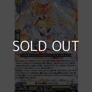画像: 【RR】彩火の魔法 レレリム