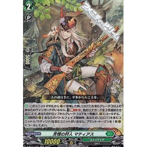 画像: 【RR】芳情の狩人 マティアス