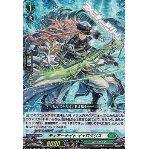 画像: 【RR】ティアーナイト イェロクリス