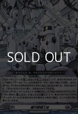 画像: 【R】機巧整備工場