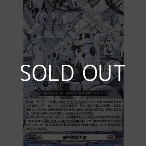 画像: 【R】機巧整備工場