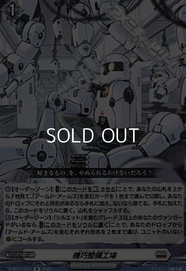 画像1: 【R】機巧整備工場 (1)