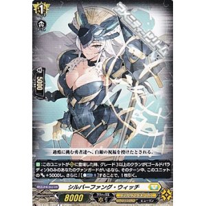 画像: 【C】シルバーファング・ウィッチ
