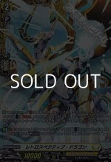 画像: 【FR】レトロスペクティブ・ドラゴン