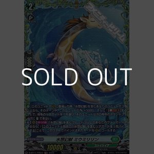 画像: 【FR】水想幻獣 ミウミリリン