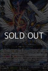 画像: 【RRR】凶眼竜 アマナグルジオ