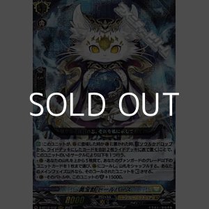 画像: 【RRR】黄宝獣 トールパーズ