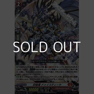 画像: 【RR】封焔竜 ドゥイスティーヤ