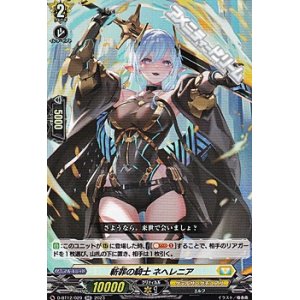 画像: 【RR】斬罪の騎士 ネヘレニア