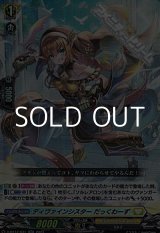 画像: 【RR】ディヴァインシスター だっくわーず
