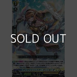 画像: 【RR】ディヴァインシスター だっくわーず