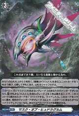 画像: 【RR】マスク・オブ・ヒュドラグルム