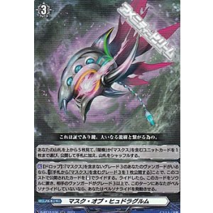 画像: 【RR】マスク・オブ・ヒュドラグルム
