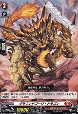 画像: 【C】グラウンドゴージ・ドラゴン