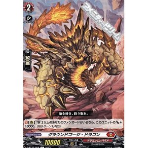 画像: 【C】グラウンドゴージ・ドラゴン