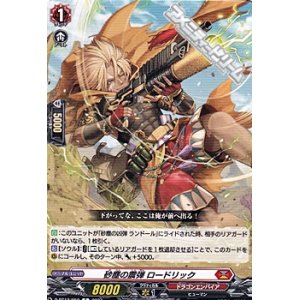 画像: 【C】砂塵の震弾 ロードリック