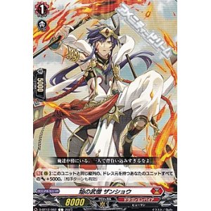 画像: 【C】焔の武僧 ザンショウ
