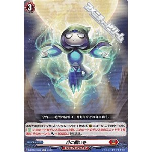 画像: 【C】月に願いを