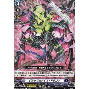画像: 【C】グルゥサムサイス・ドラゴン