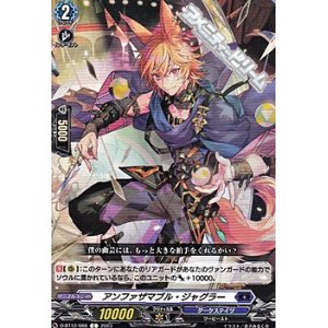 画像: 【C】アンファザマブル・ジャグラー