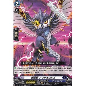 画像: 【C】凶眼獣 アマナオウルズ