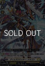 画像: 【C】ディムズエミッター・ドラゴン