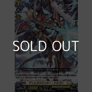 画像: 【C】ディムズエミッター・ドラゴン