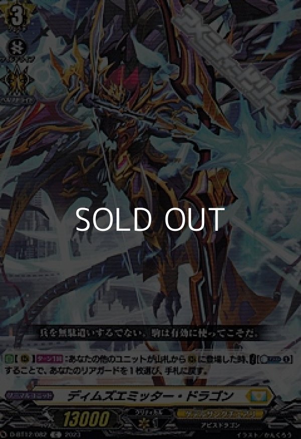 画像1: 【C】ディムズエミッター・ドラゴン (1)