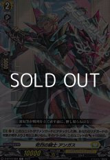 画像: 【C】苛烈の騎士 アンガス