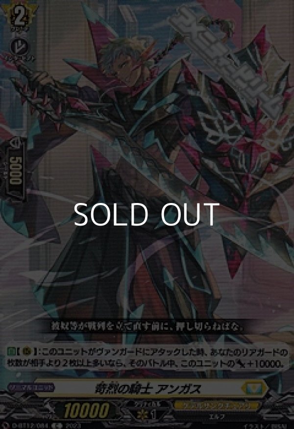 画像1: 【C】苛烈の騎士 アンガス (1)