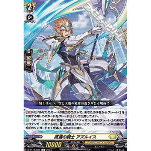画像: 【C】高邁の騎士 アズルイス