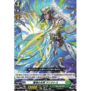 画像: 【C】環海の水将 アニケトス