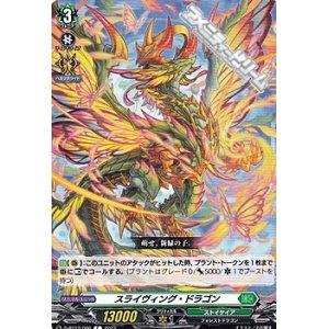 画像: 【C】スライヴィング・ドラゴン