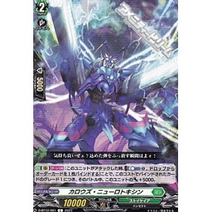 画像: 【C】カロウズ・ニューロトキシン