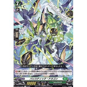 画像: 【C】バリスティック・ドラゴン