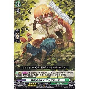 画像: 【C】薔薇領の住人 チップマース