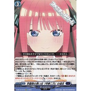画像: 【EX】学園祭の思い出「中野二乃」の場合