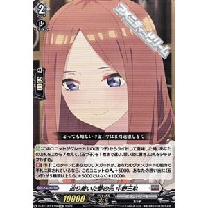 画像: 【EX】辿り着いた夢の先 中野三玖