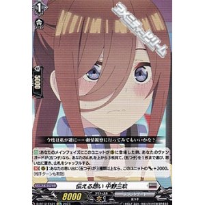 画像: 【EX】伝える想い 中野三玖