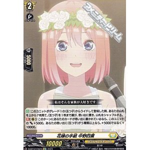 画像: 【EX】花嫁の手紙 中野四葉