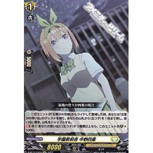 画像: 【EX】学園祭後夜 中野四葉