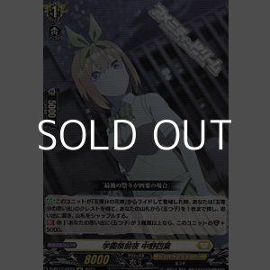 画像: 【EX】学園祭後夜 中野四葉