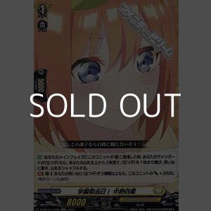 画像: 【EX】学園祭当日！ 中野四葉