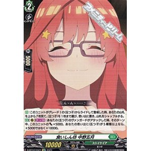 画像: 【EX】食いしん坊 中野五月