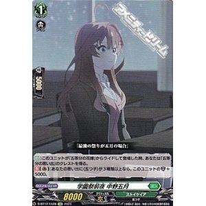 画像: 【EX】学園祭後夜 中野五月