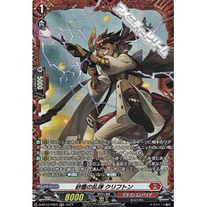 画像: 【FR】砂塵の乱弾 クリフトン