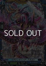 画像: 【FR】ミザリィウイング・ドラゴン