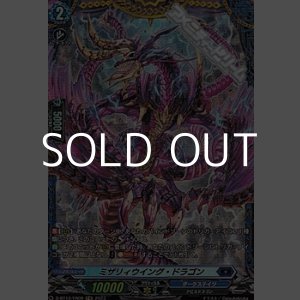 画像: 【FR】ミザリィウイング・ドラゴン
