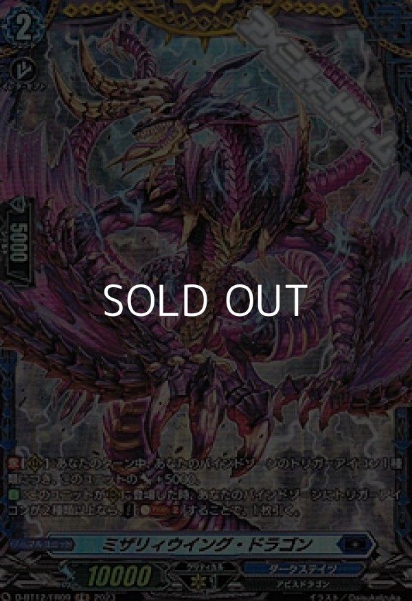 画像1: 【FR】ミザリィウイング・ドラゴン (1)
