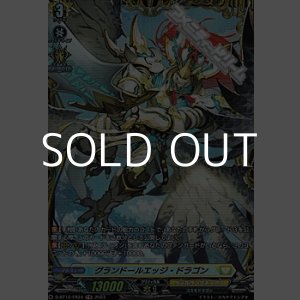 画像: 【FR】グランドールエッジ・ドラゴン